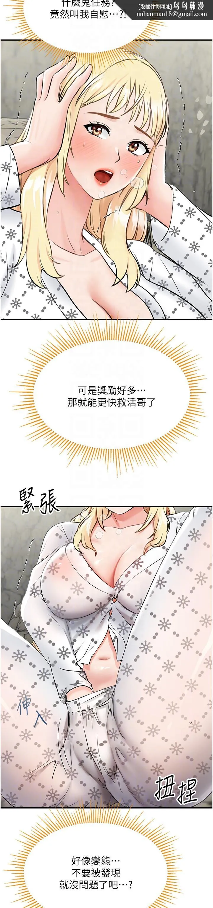我和继母的荒岛求生记 第6话-射满满的无套中出 第30页
