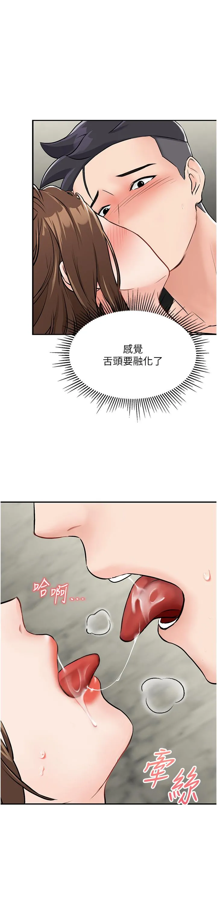 我和继母的荒岛求生记 第6话-射满满的无套中出 第36页