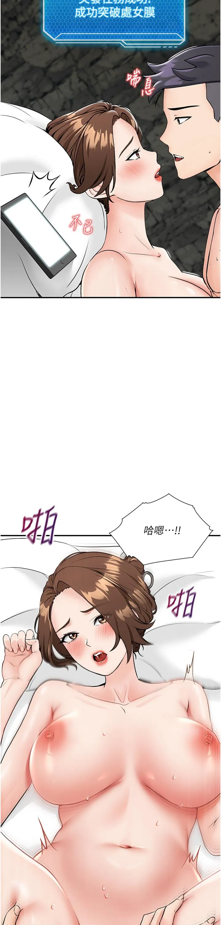 我和继母的荒岛求生记 第6话-射满满的无套中出 第7页
