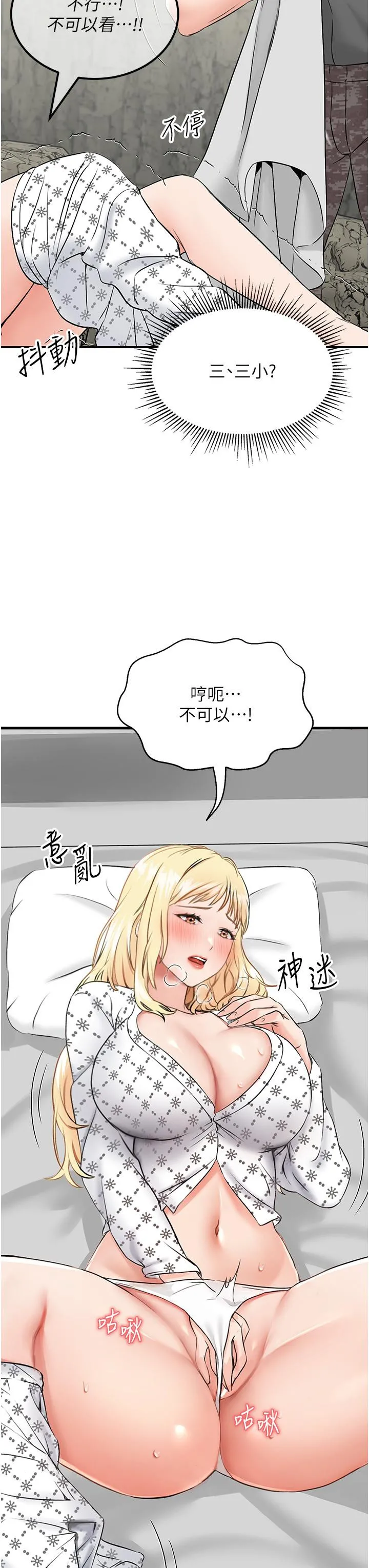 我和继母的荒岛求生记 第6话-射满满的无套中出 第57页