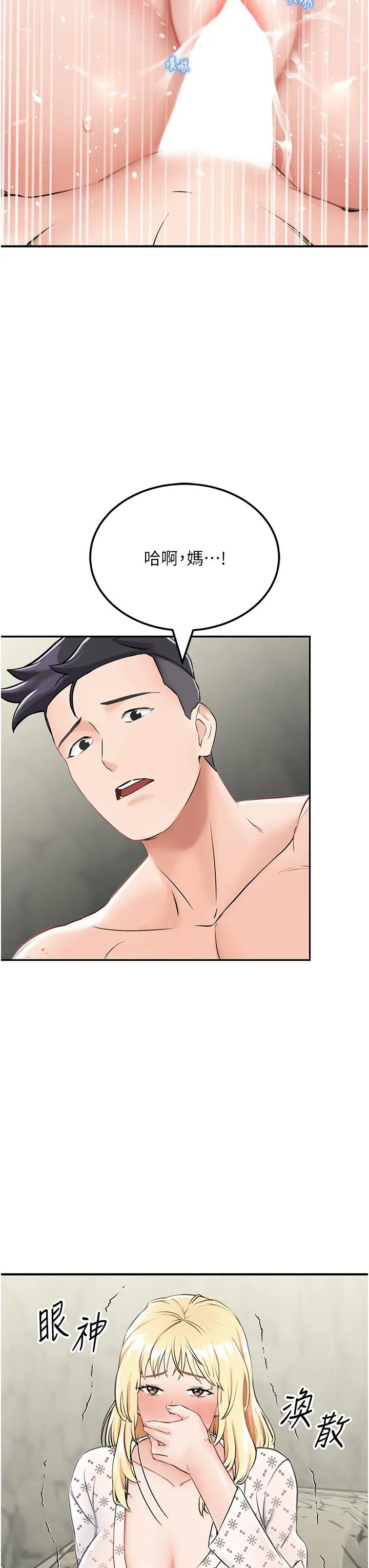 我和继母的荒岛求生记 第6话-射满满的无套中出 第42页