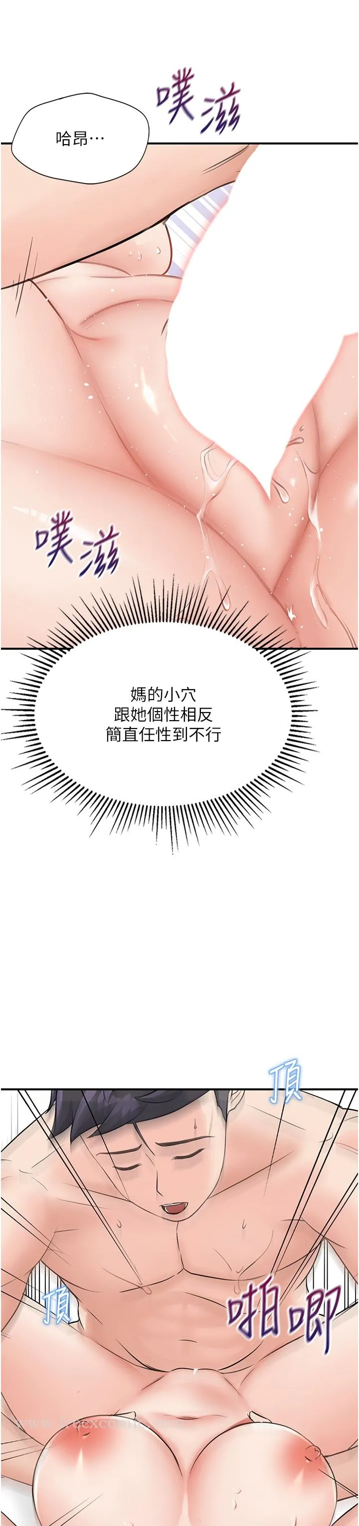 我和继母的荒岛求生记 第6话-射满满的无套中出 第21页