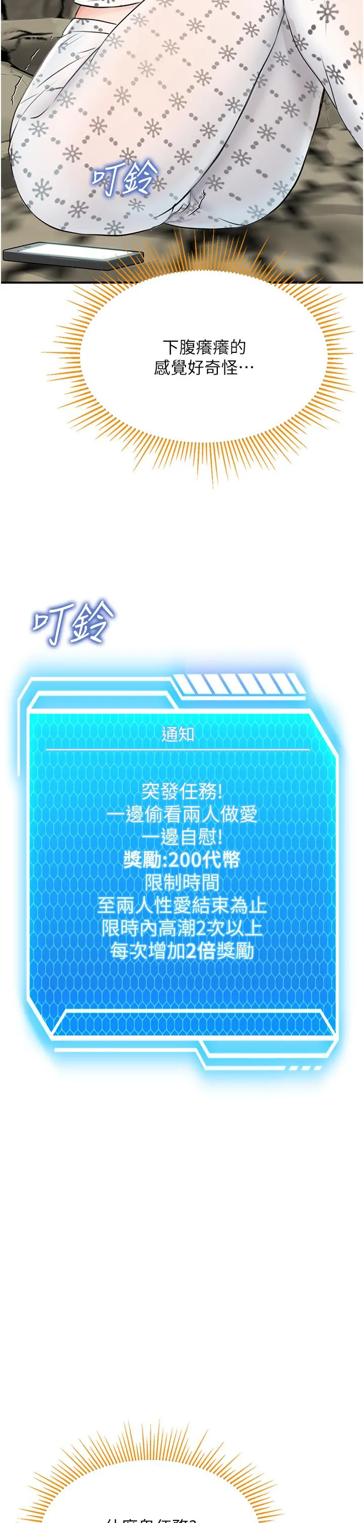 我和继母的荒岛求生记 第6话-射满满的无套中出 第29页