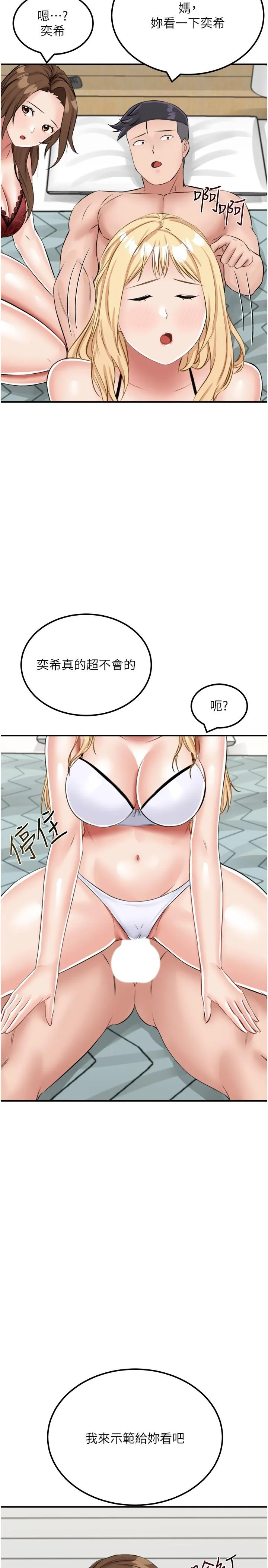 我和继母的荒岛求生记 第14话-性感双姝的特别服务 第35页