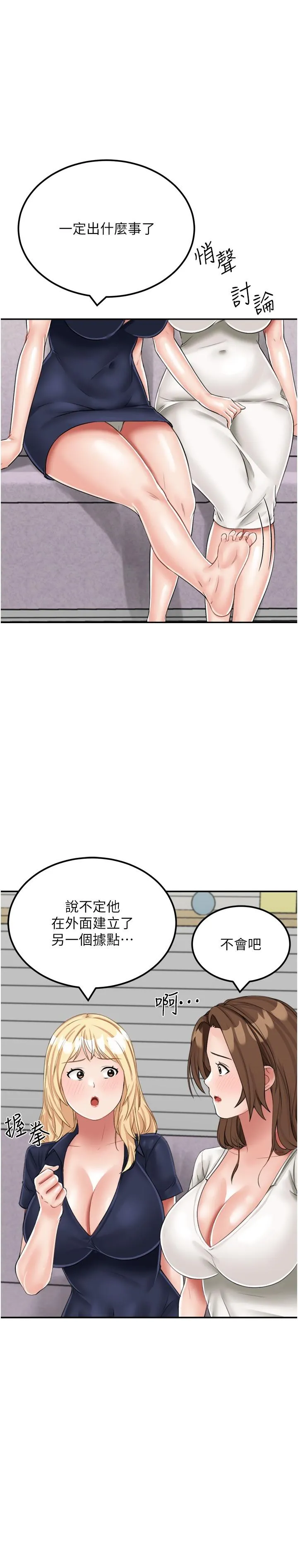 我和继母的荒岛求生记 第14话-性感双姝的特别服务 第15页