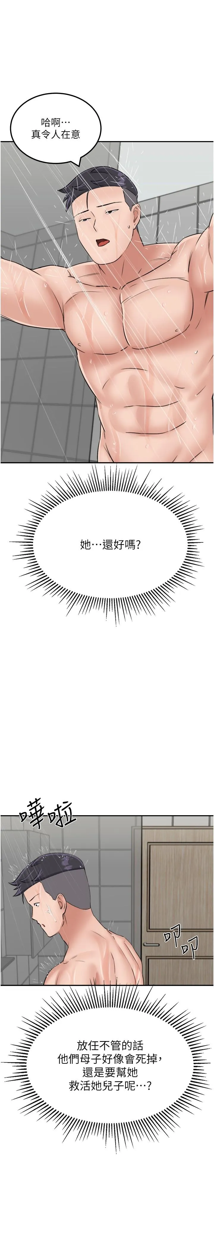 我和继母的荒岛求生记 第14话-性感双姝的特别服务 第13页