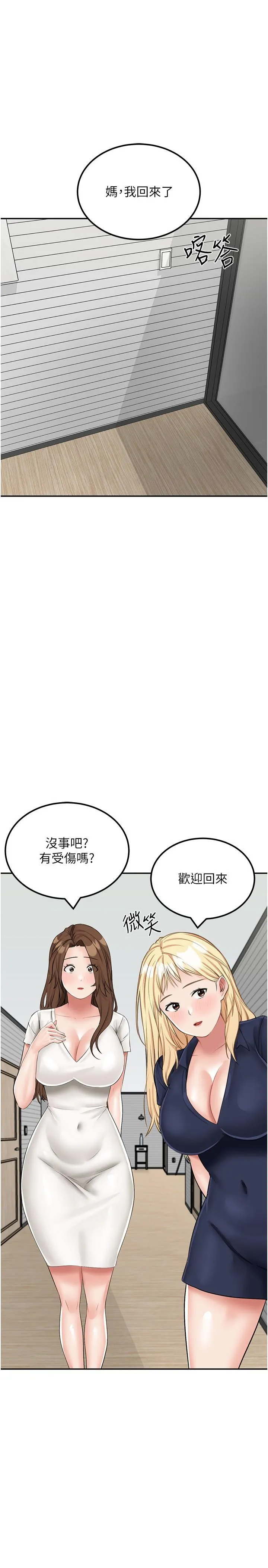 我和继母的荒岛求生记 第14话-性感双姝的特别服务 第11页