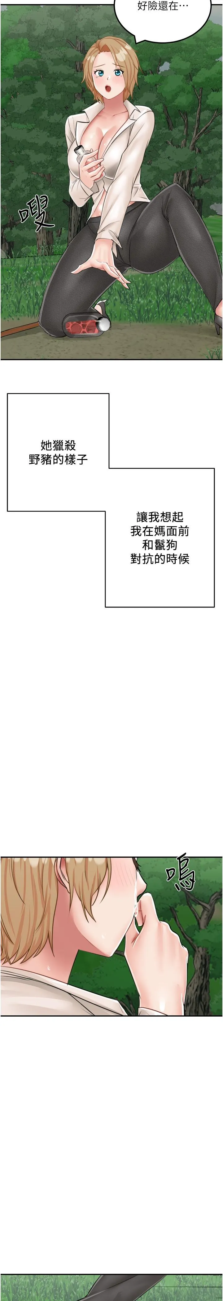 我和继母的荒岛求生记 第14话-性感双姝的特别服务 第5页