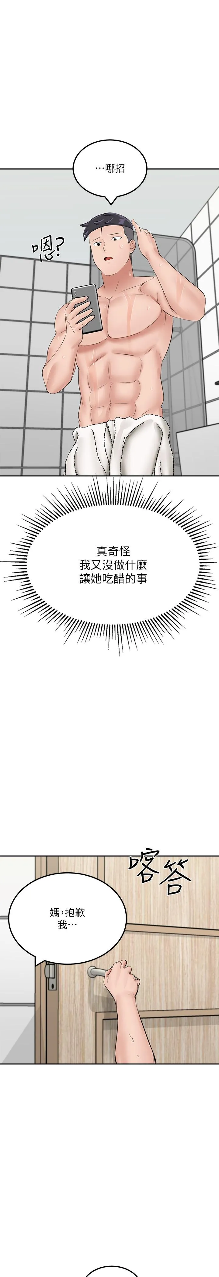 我和继母的荒岛求生记 第14话-性感双姝的特别服务 第19页