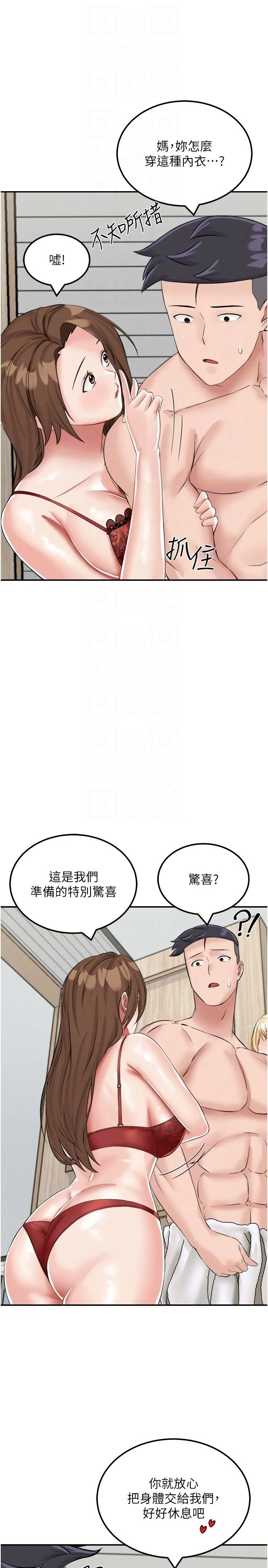 我和继母的荒岛求生记 第14话-性感双姝的特别服务 第22页