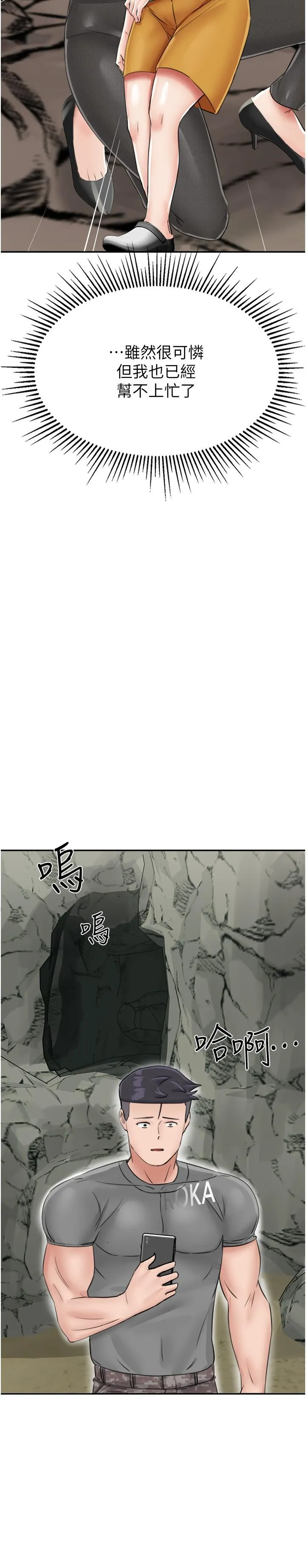 我和继母的荒岛求生记 第14话-性感双姝的特别服务 第9页