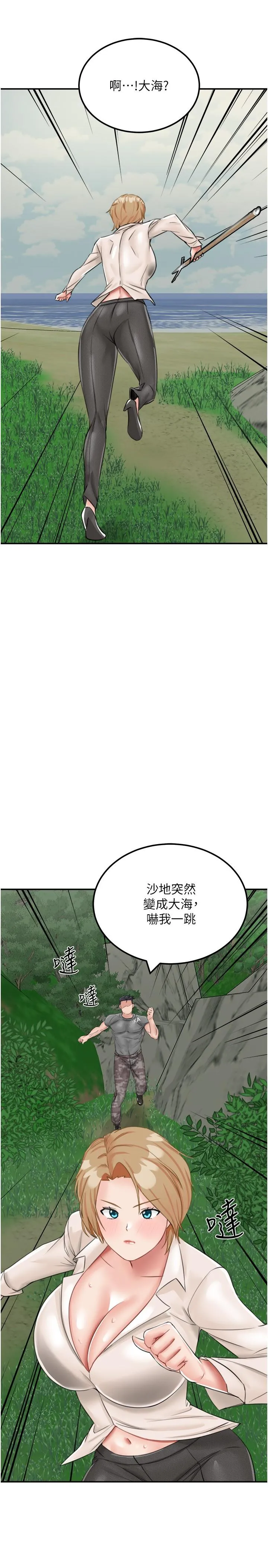 我和继母的荒岛求生记 第14话-性感双姝的特别服务 第7页