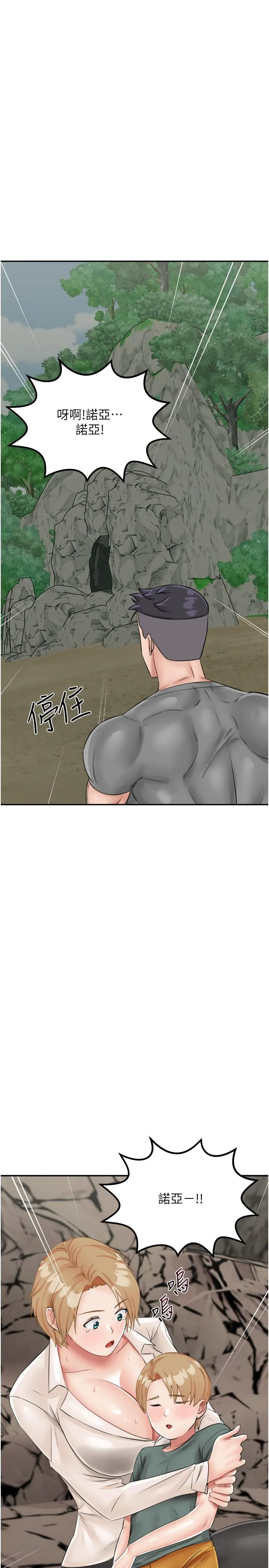 我和继母的荒岛求生记 第14话-性感双姝的特别服务 第8页