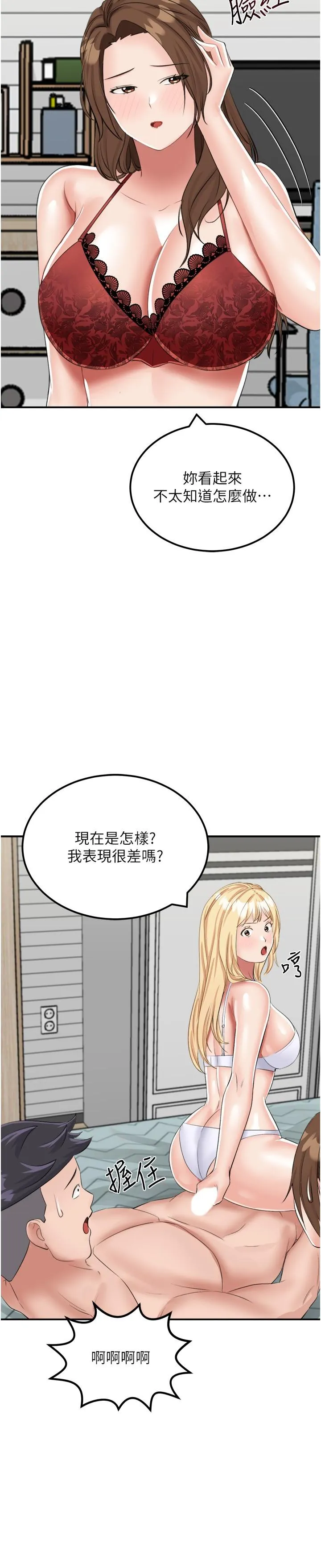 我和继母的荒岛求生记 第14话-性感双姝的特别服务 第36页