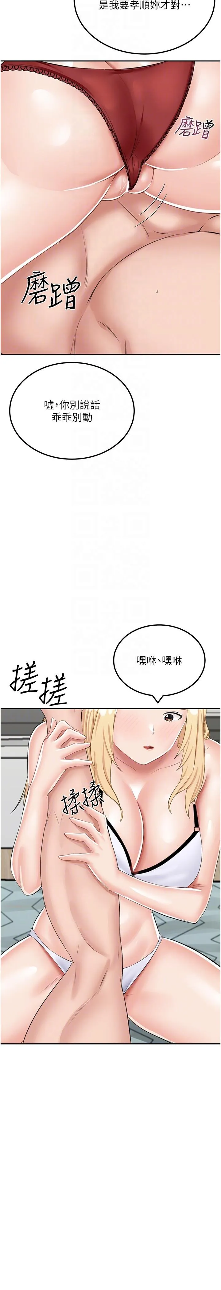 我和继母的荒岛求生记 第14话-性感双姝的特别服务 第26页