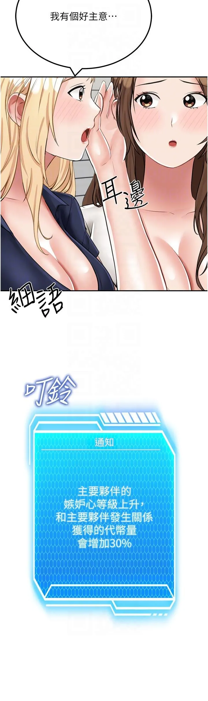 我和继母的荒岛求生记 第14话-性感双姝的特别服务 第18页