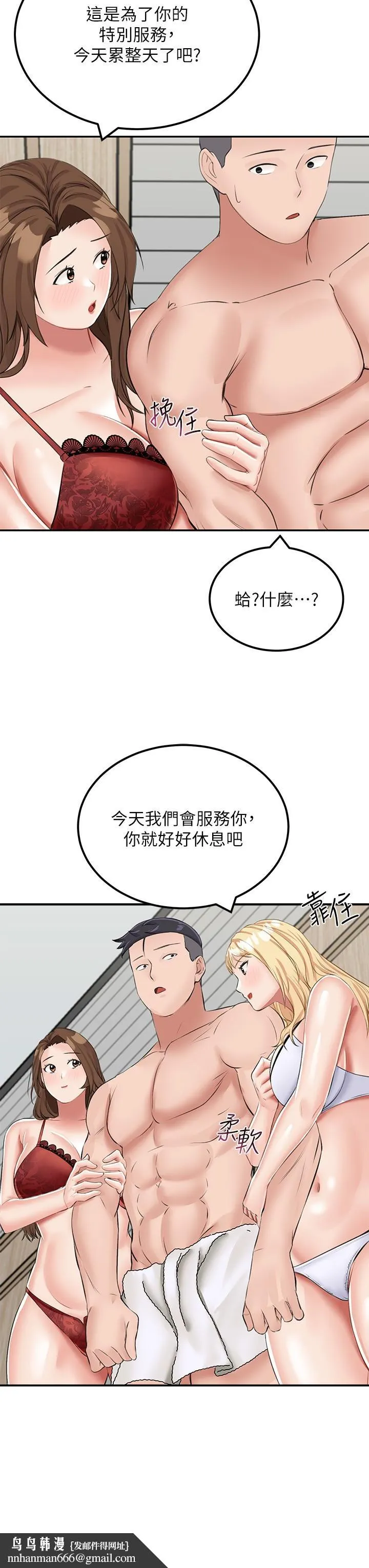 我和继母的荒岛求生记 第14话-性感双姝的特别服务 第21页