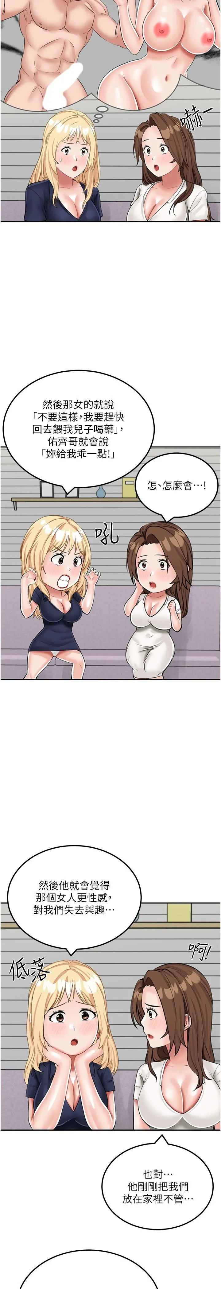 我和继母的荒岛求生记 第14话-性感双姝的特别服务 第17页