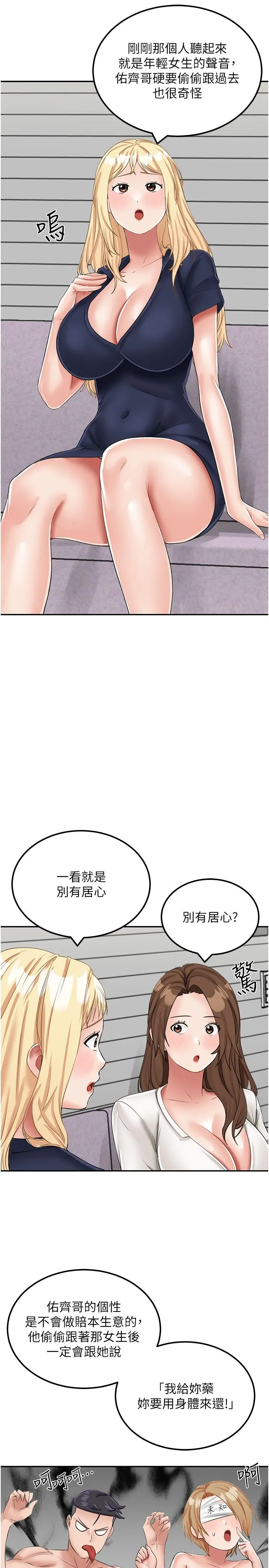 我和继母的荒岛求生记 第14话-性感双姝的特别服务 第16页