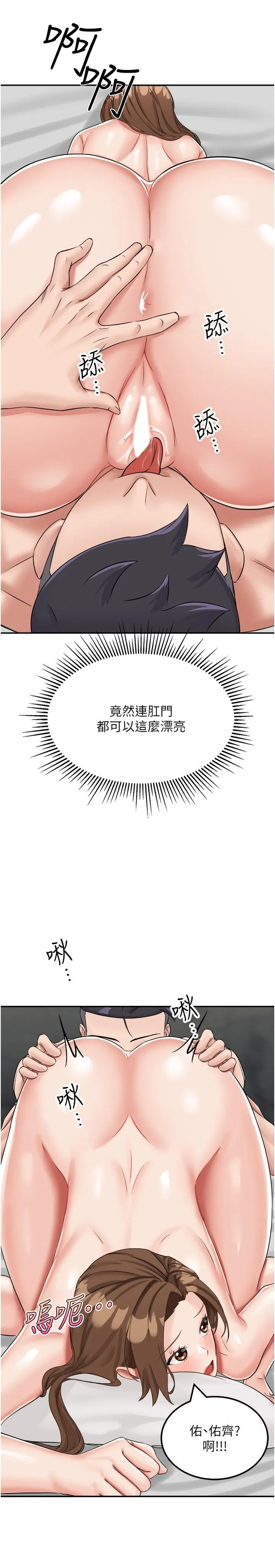 我和继母的荒岛求生记 第11话-品嚐插过别人鲍鱼的肉棒 第37页