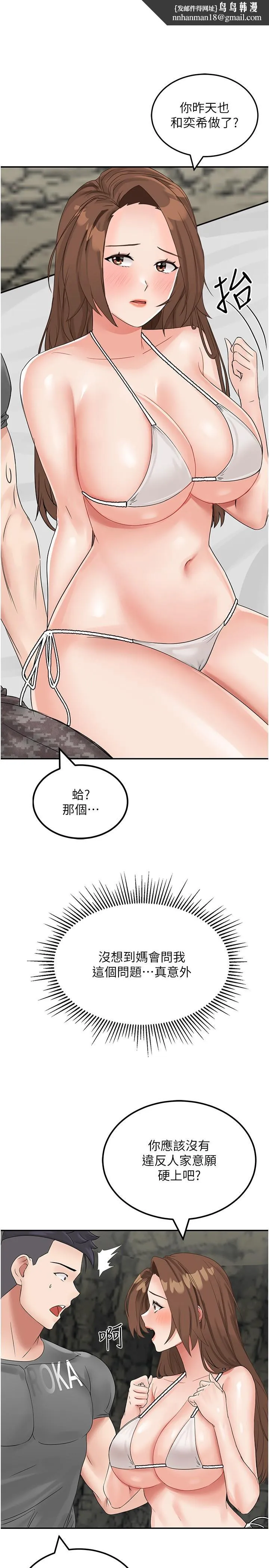 我和继母的荒岛求生记 第11话-品嚐插过别人鲍鱼的肉棒 第1页