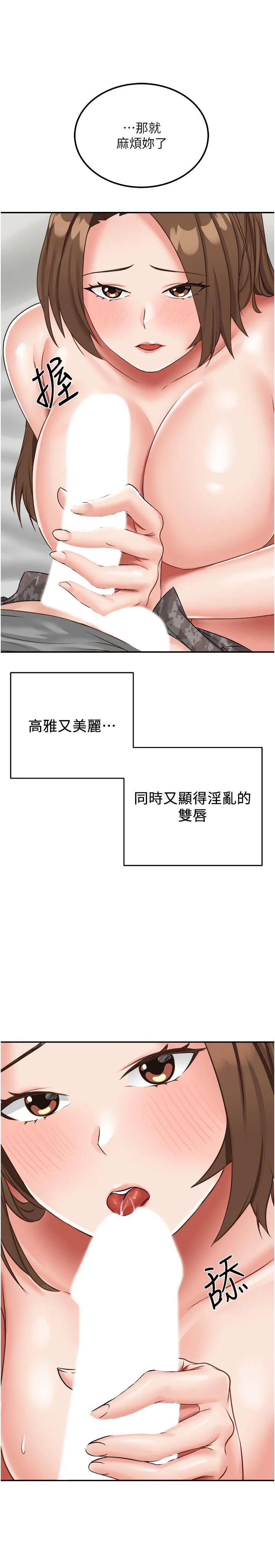 我和继母的荒岛求生记 第11话-品嚐插过别人鲍鱼的肉棒 第19页
