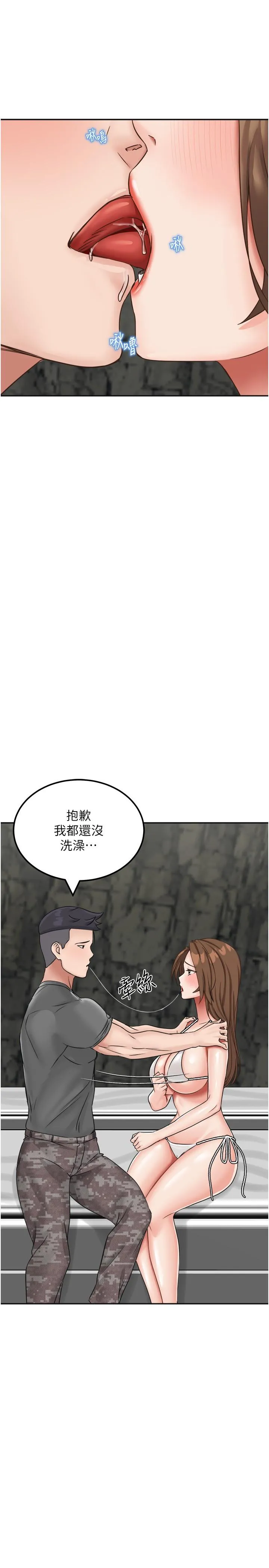 我和继母的荒岛求生记 第11话-品嚐插过别人鲍鱼的肉棒 第11页