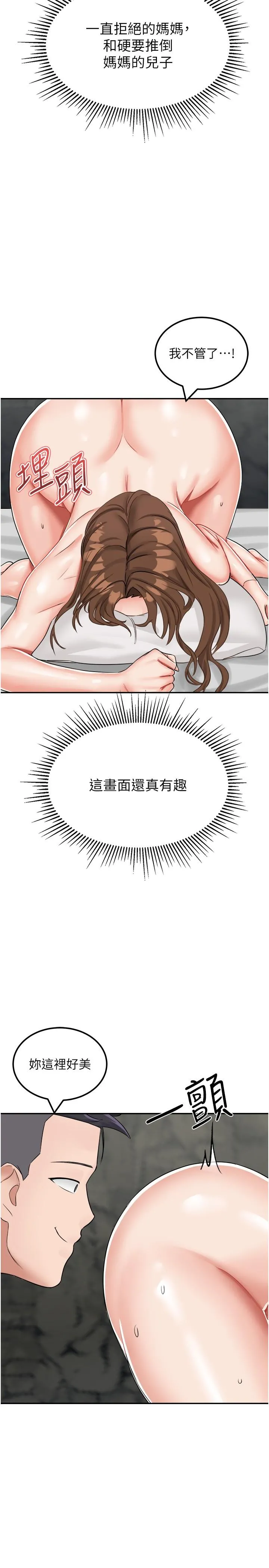 我和继母的荒岛求生记 第11话-品嚐插过别人鲍鱼的肉棒 第36页