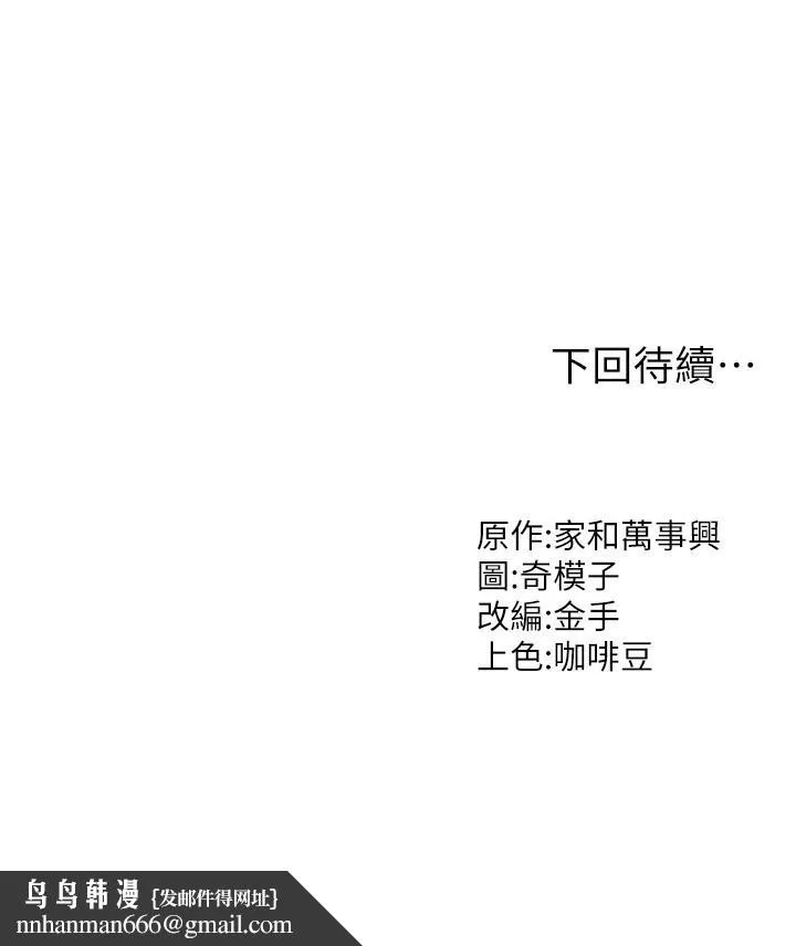 我和继母的荒岛求生记 第11话-品嚐插过别人鲍鱼的肉棒 第43页
