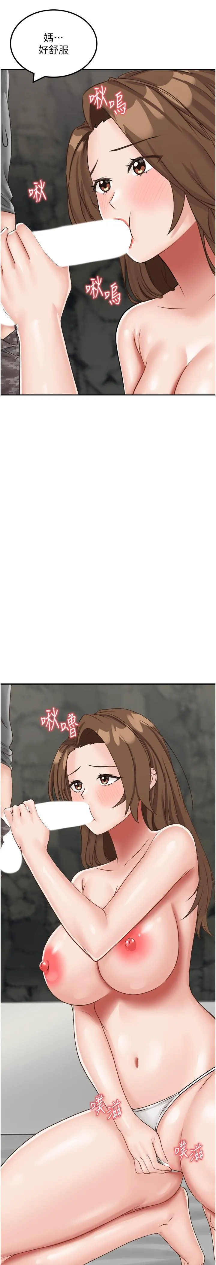 我和继母的荒岛求生记 第11话-品嚐插过别人鲍鱼的肉棒 第27页
