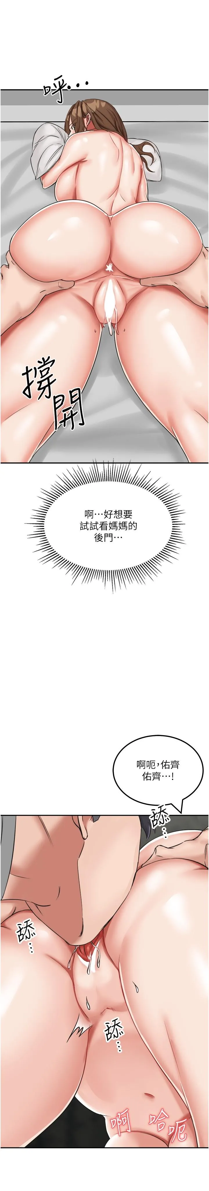 我和继母的荒岛求生记 第11话-品嚐插过别人鲍鱼的肉棒 第40页