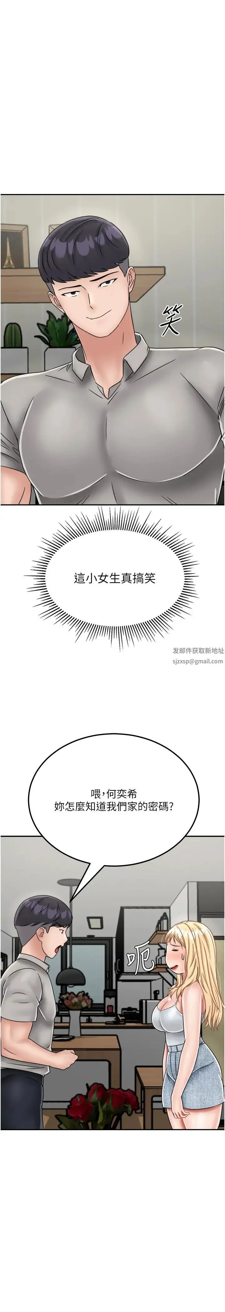 我和继母的荒岛求生记 第30話-珍貴的緣分以及平凡的幸福 第27页