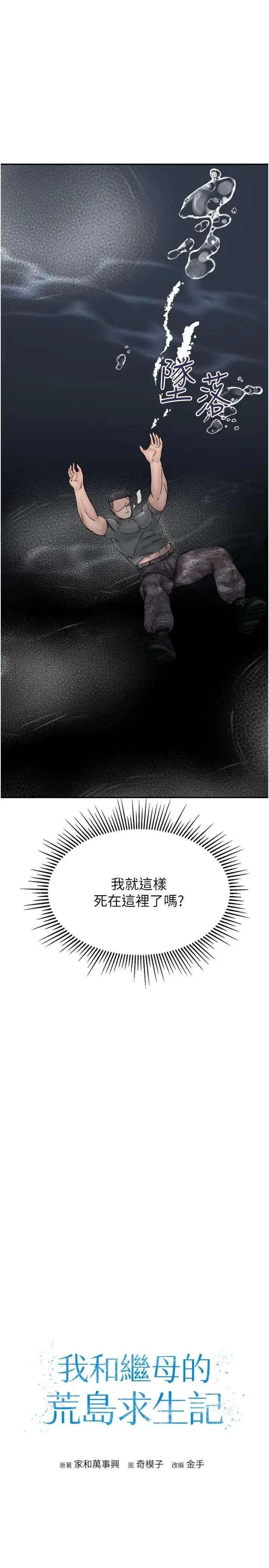 我和继母的荒岛求生记 第30話-珍貴的緣分以及平凡的幸福 第3页