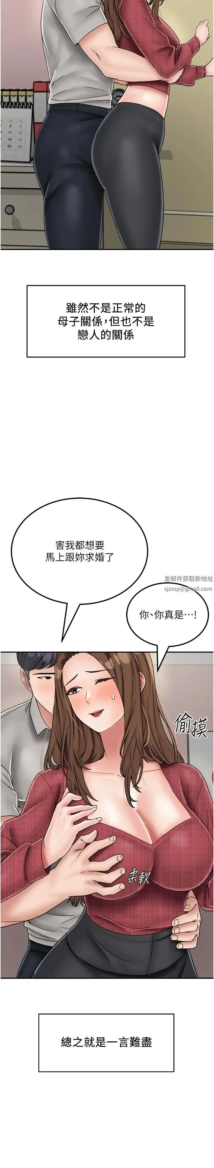我和继母的荒岛求生记 第30話-珍貴的緣分以及平凡的幸福 第16页
