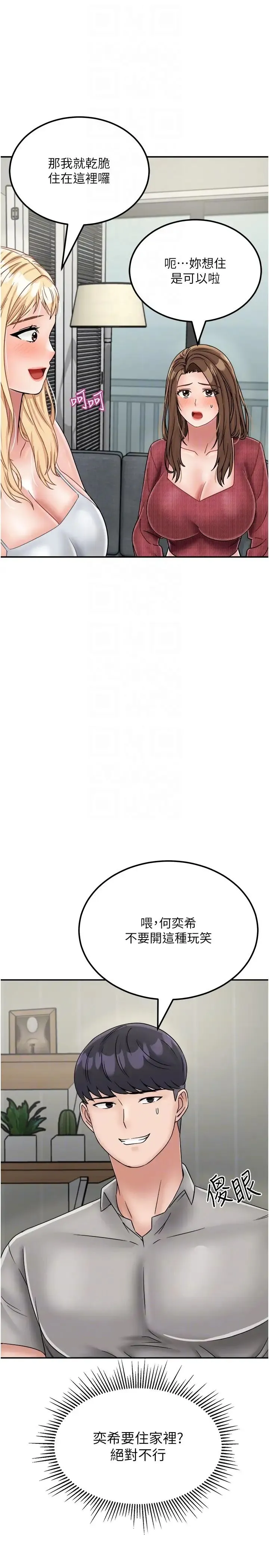 我和继母的荒岛求生记 第30話-珍貴的緣分以及平凡的幸福 第30页