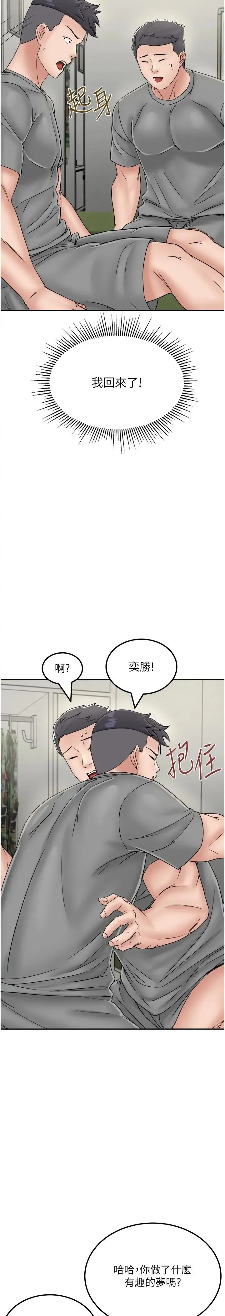 我和继母的荒岛求生记 第30話-珍貴的緣分以及平凡的幸福 第9页