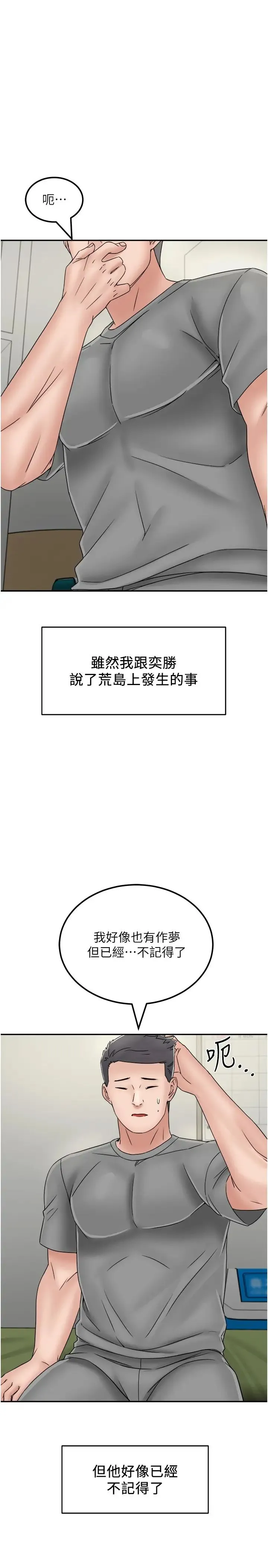 我和继母的荒岛求生记 第30話-珍貴的緣分以及平凡的幸福 第11页