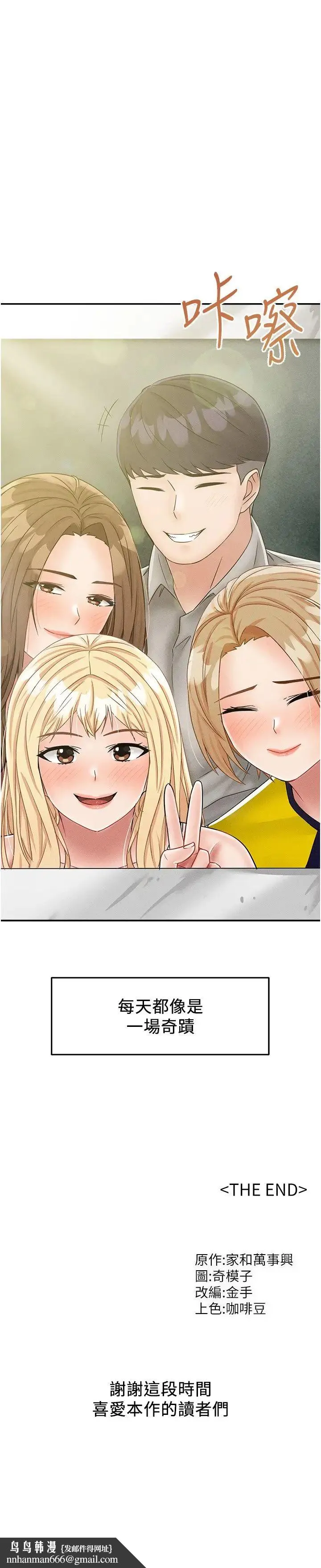 我和继母的荒岛求生记 第30話-珍貴的緣分以及平凡的幸福 第39页