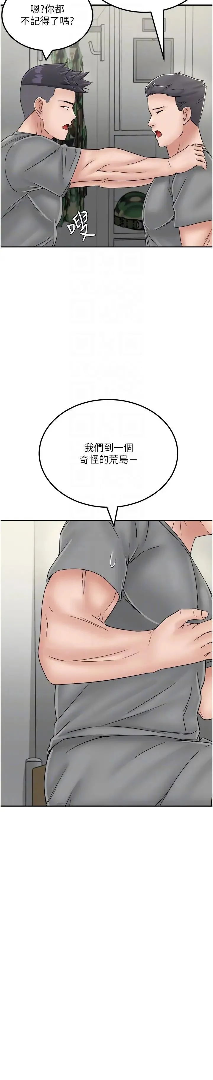 我和继母的荒岛求生记 第30話-珍貴的緣分以及平凡的幸福 第10页