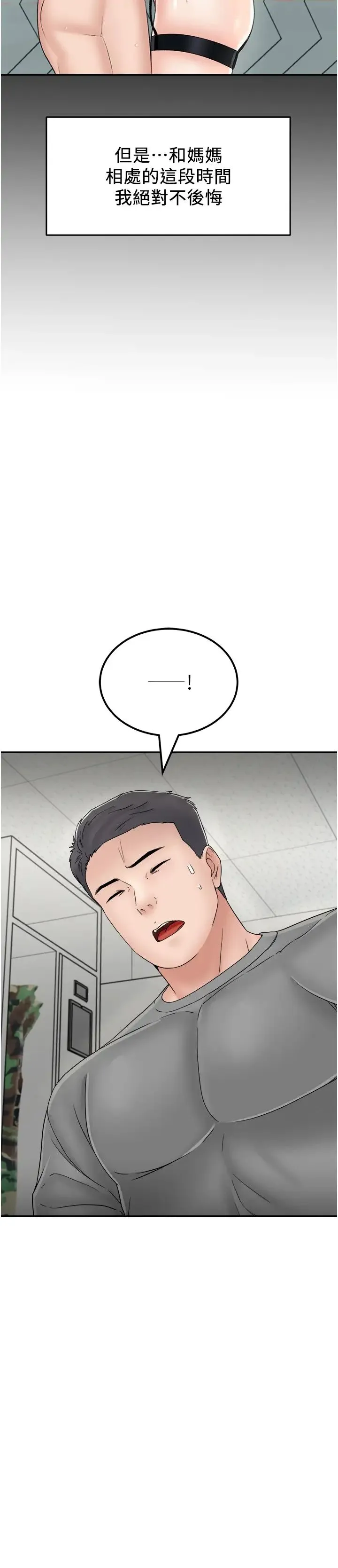 我和继母的荒岛求生记 第30話-珍貴的緣分以及平凡的幸福 第7页
