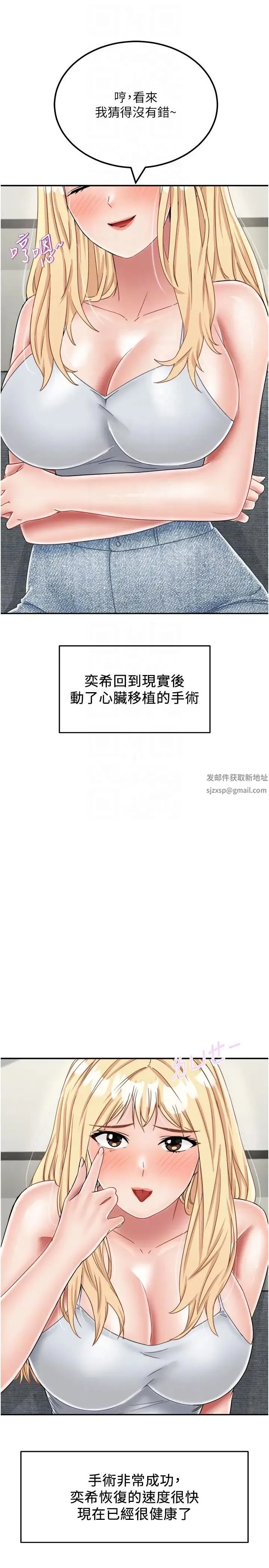 我和继母的荒岛求生记 第30話-珍貴的緣分以及平凡的幸福 第26页