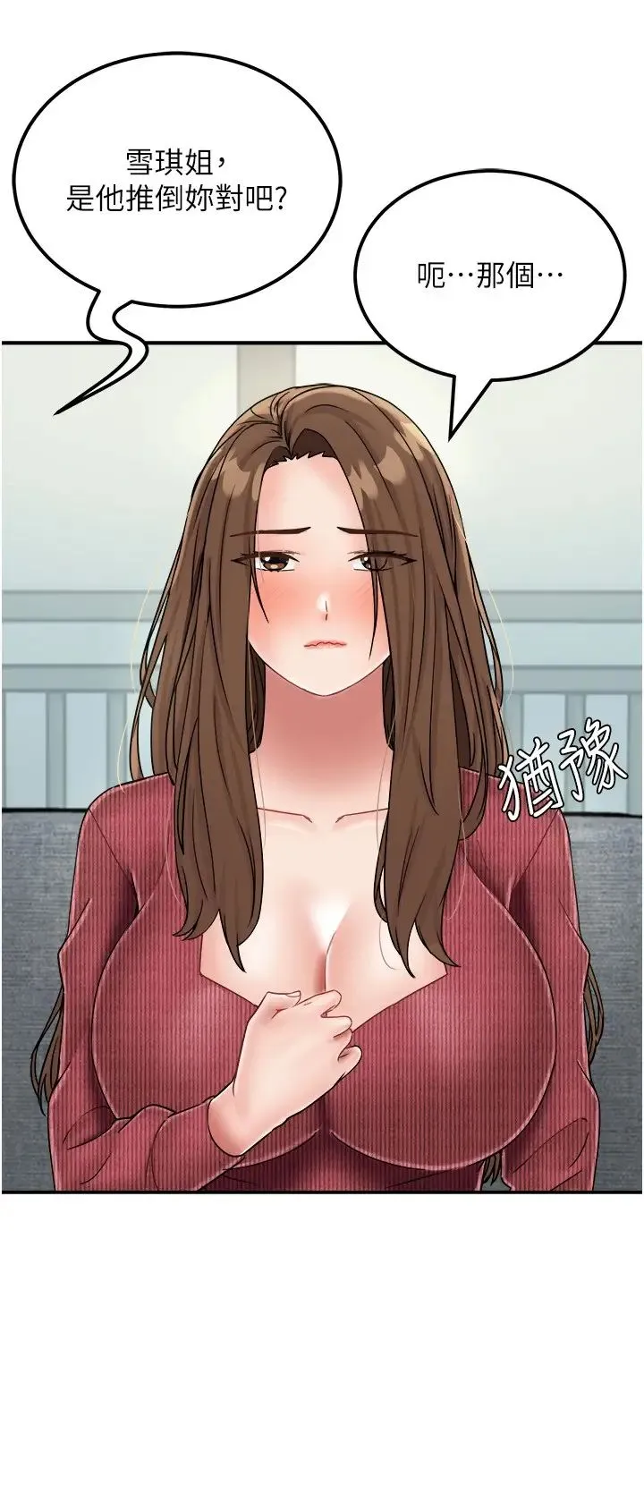 我和继母的荒岛求生记 第30話-珍貴的緣分以及平凡的幸福 第25页