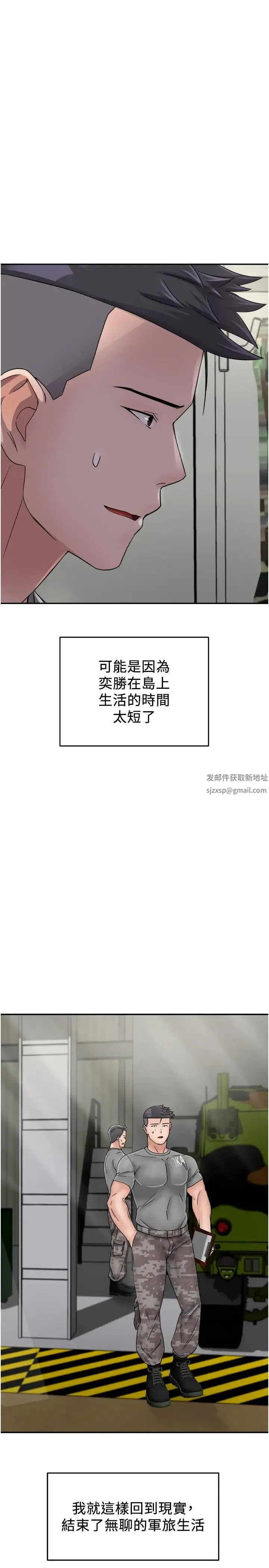 我和继母的荒岛求生记 第30話-珍貴的緣分以及平凡的幸福 第12页
