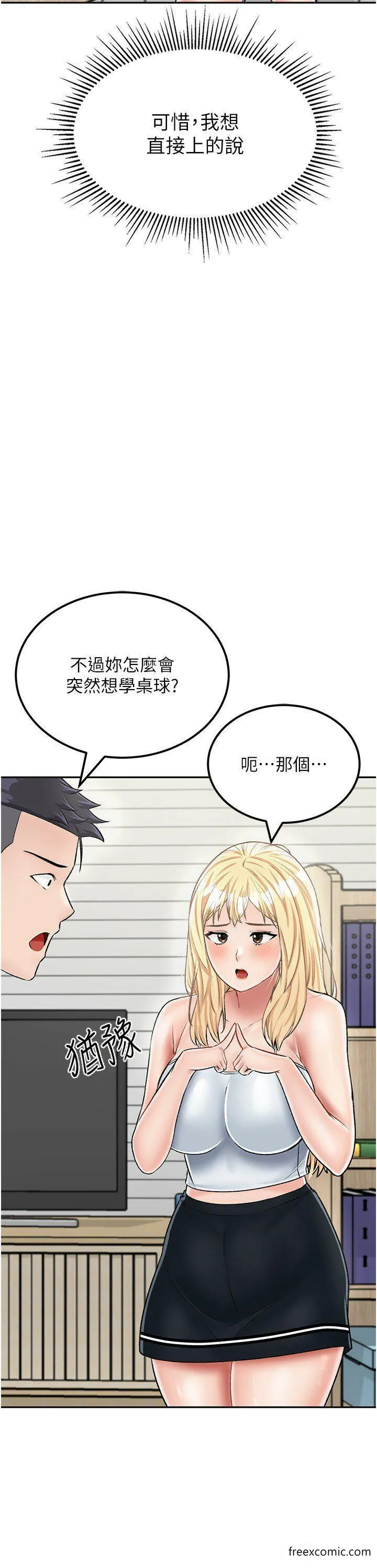 我和继母的荒岛求生记 第26話-我那邊是第一次&hellip;&hearts; 第15页
