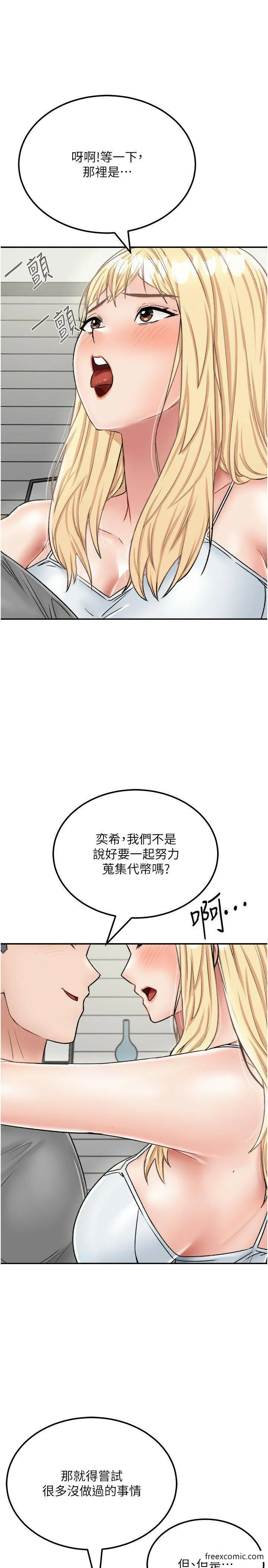 我和继母的荒岛求生记 第26話-我那邊是第一次&hellip;&hearts; 第31页