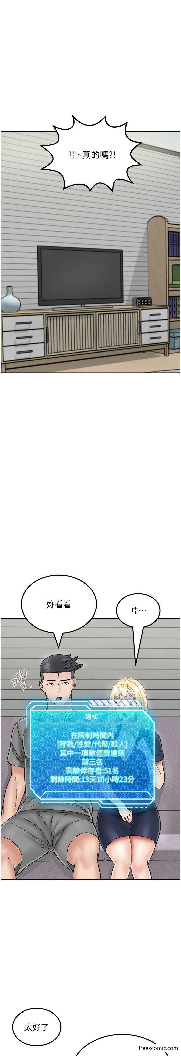 我和继母的荒岛求生记 第26話-我那邊是第一次&hellip;&hearts; 第4页