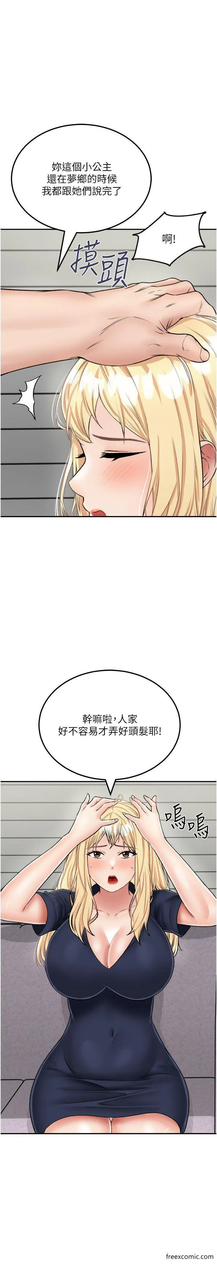 我和继母的荒岛求生记 第26話-我那邊是第一次&hellip;&hearts; 第7页