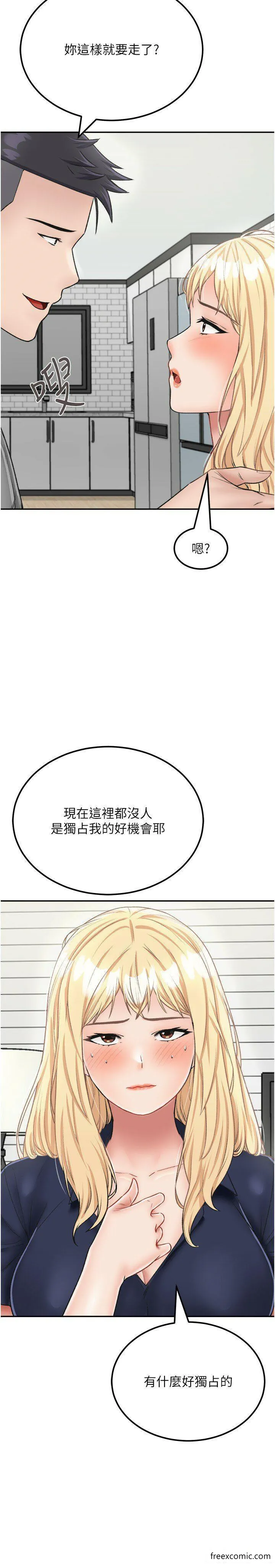 我和继母的荒岛求生记 第26話-我那邊是第一次&hellip;&hearts; 第9页