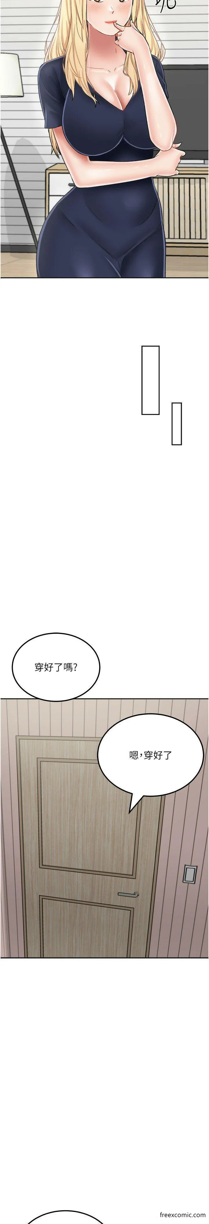 我和继母的荒岛求生记 第26話-我那邊是第一次&hellip;&hearts; 第11页