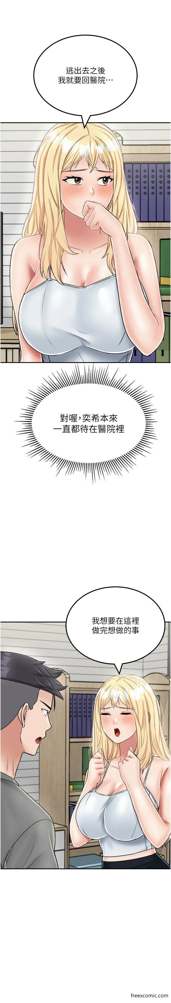 我和继母的荒岛求生记 第26話-我那邊是第一次&hellip;&hearts; 第16页